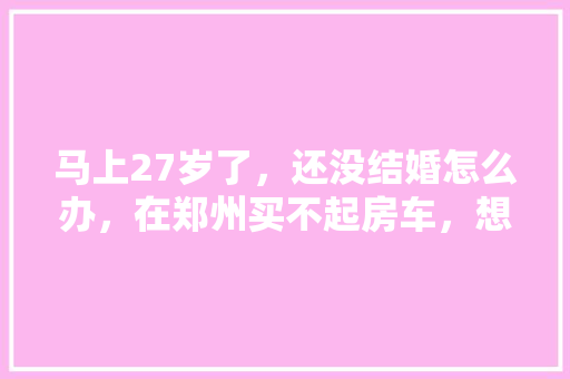 4平方米小空间大智慧,打造精致温馨的迷你生活空间