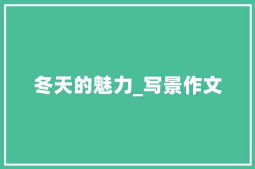 小车6年后年检新规保障行车安全，守护美好出行