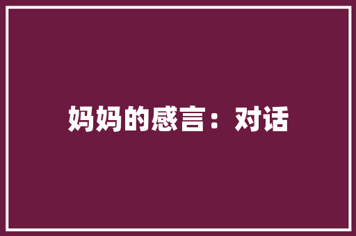 蓟县豪华装修,匠心独运，品质生活新标杆