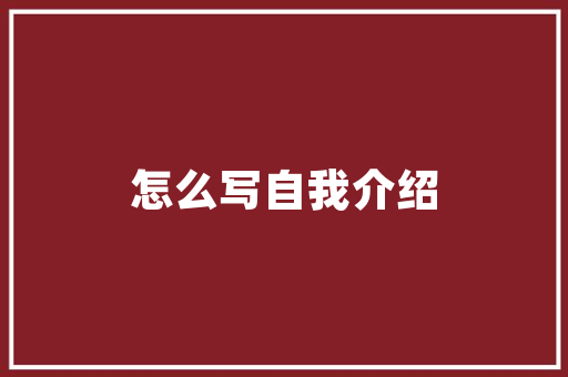 蚌埠公寓装修,打造温馨家园的艺术之旅