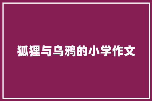 装修公司微信推广方法,开启家装新篇章，让美好家园触手可及