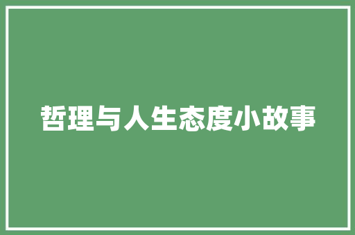 装修公司擅自装修,侵犯业主权益，法律不容！