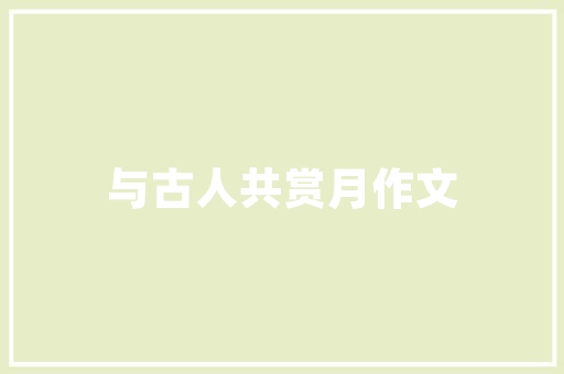 装修公司装修中常用的网线类型分析及选购指南
