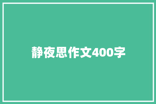 装修公司装修全流程,专业分析，轻松打造理想家居