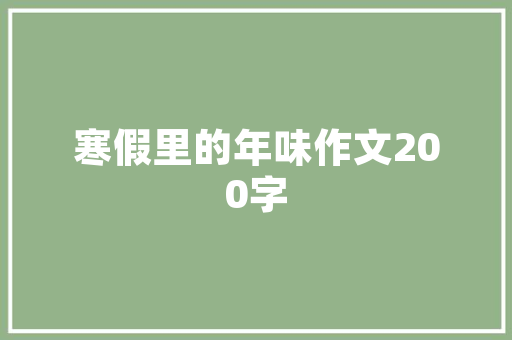 装修公司陷阱介绍,如何避免被坑，打造理想家居环境