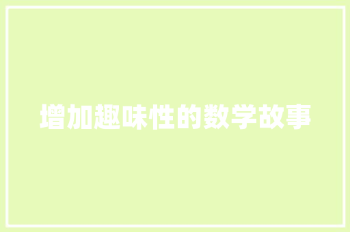 花园洋房露台装修效果图赏析,诗意生活，尽在一隅
