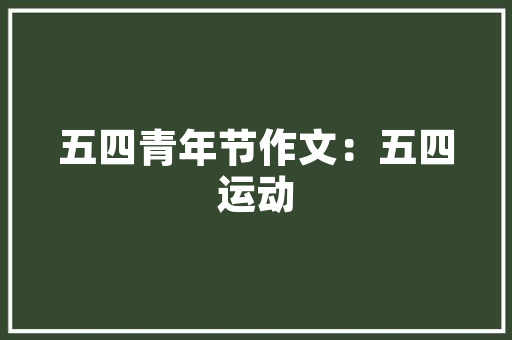 苏曼之家,最美的时光，温馨的归宿