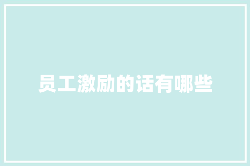 装修必备清单,哪些东西要买好的