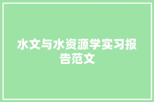 装修成本介绍,一个月装修费用究竟几何