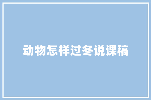 装修施工防火,守护家园安全的重要举措