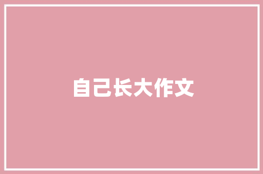 装修后再装暖气片,细节决定品质，温暖升级新体验