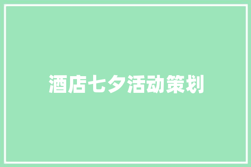 装修流程全分析,打造理想家居的每一步