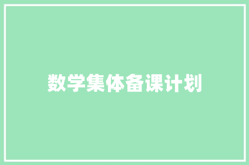 装修装错户,介绍家居装修中的常见陷阱及应对步骤