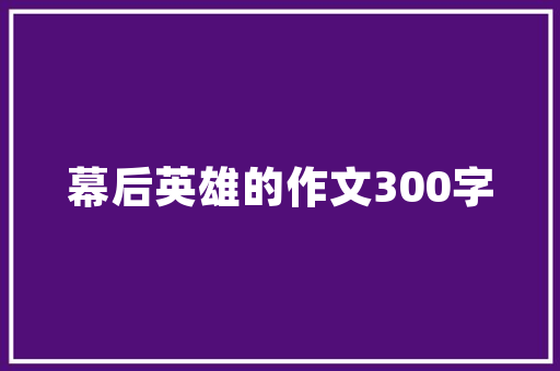 南京装修胶水选择指南,品质生活从环保胶水开始