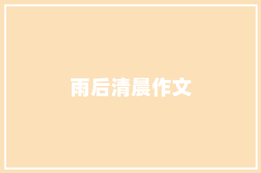 准驾车型资格审查,确保道路交通安全的关键环节